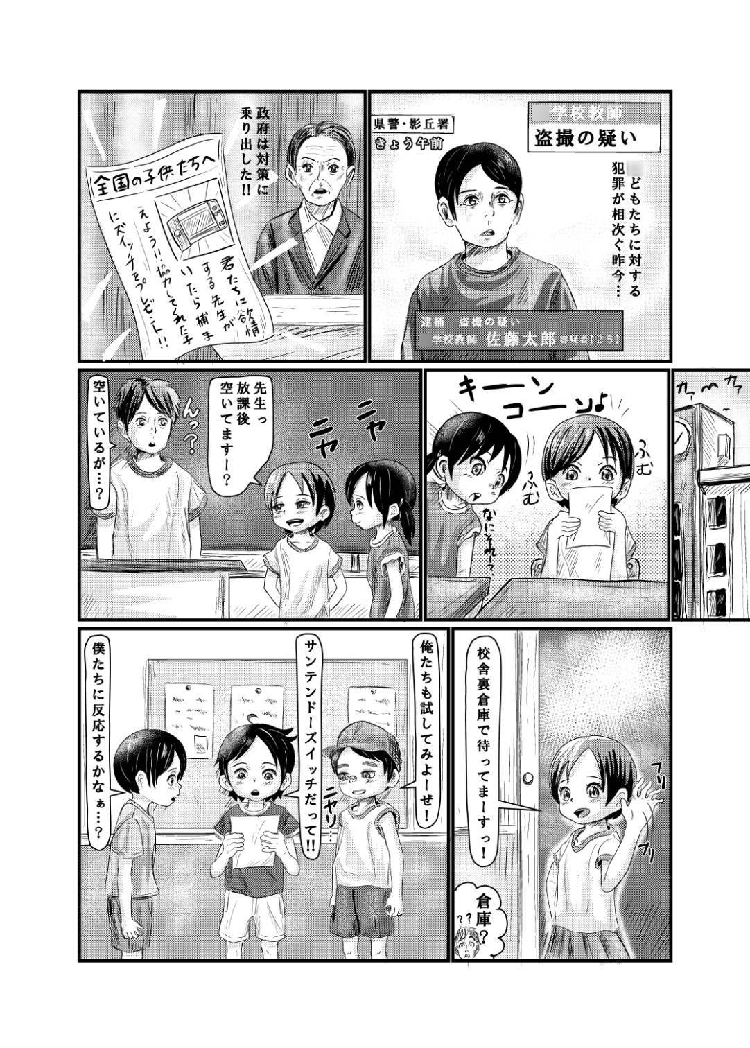 ショタ検査！ – Preview 2