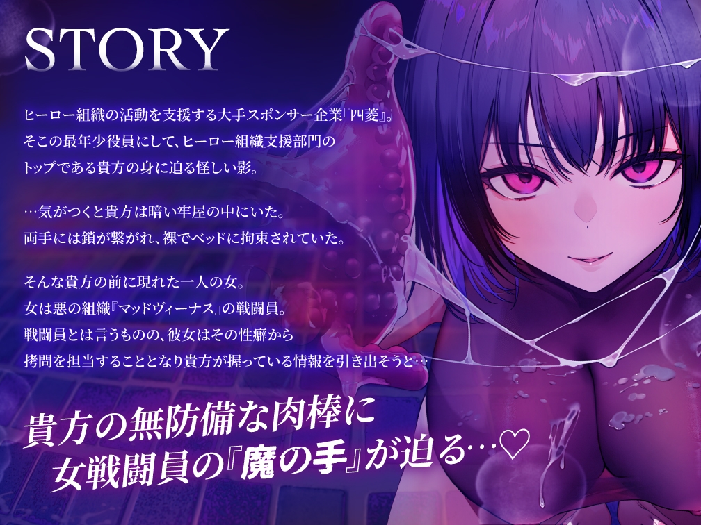 【逆レ○プ】手コキ特化戦闘員〜悪の組織に囚われた貴方を待っていたのは、何度射精しても終わらない、手コキ特化の追撃搾精○問♡〜 – Preview 2