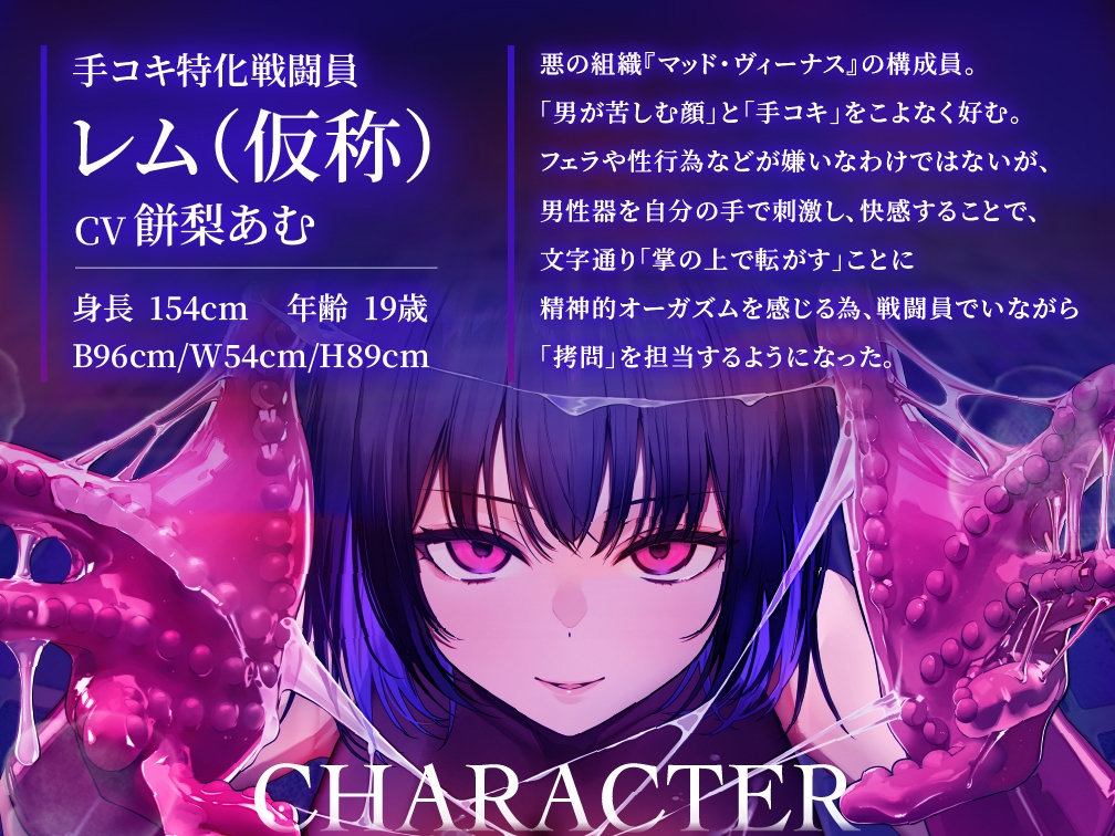 【逆レ○プ】手コキ特化戦闘員〜悪の組織に囚われた貴方を待っていたのは、何度射精しても終わらない、手コキ特化の追撃搾精○問♡〜 – Preview 3