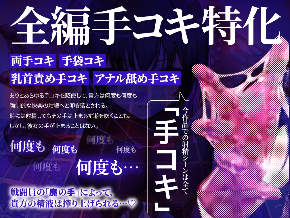 【逆レ○プ】手コキ特化戦闘員〜悪の組織に囚われた貴方を待っていたのは、何度射精しても終わらない、手コキ特化の追撃搾精○問♡〜 – Preview 4