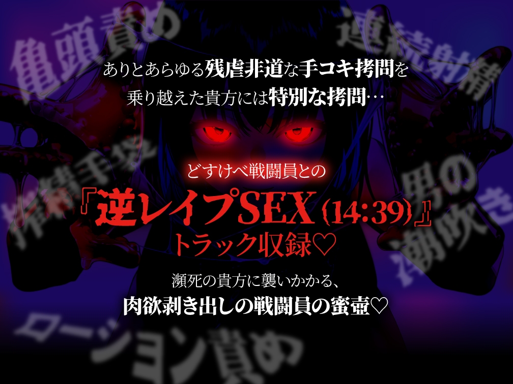 【逆レ○プ】手コキ特化戦闘員〜悪の組織に囚われた貴方を待っていたのは、何度射精しても終わらない、手コキ特化の追撃搾精○問♡〜 – Preview 7