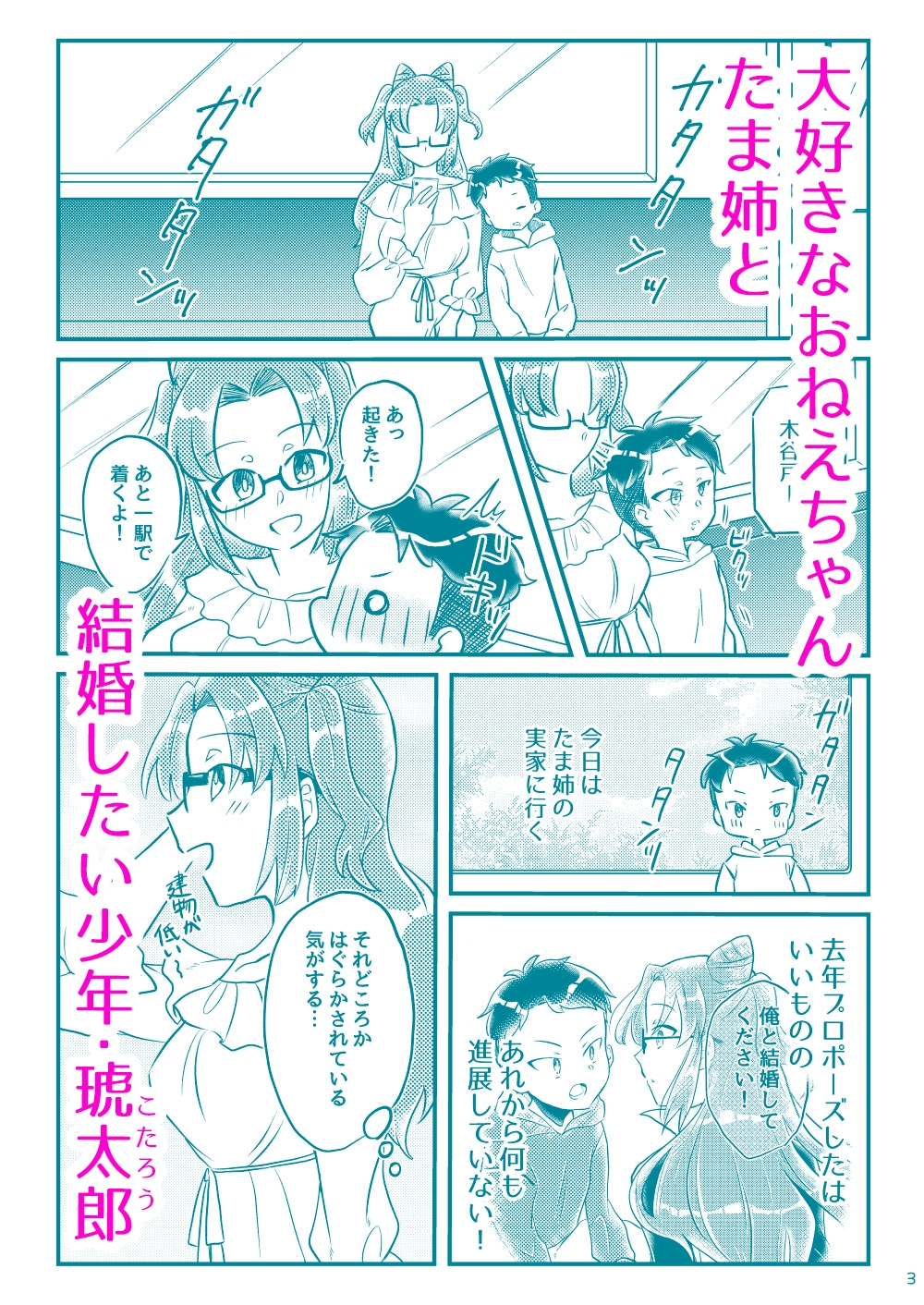 ちょっとエッチなねこめがねーちゃん TAMA×KOTA 掴め！エンゲージ1&2 – Preview 2