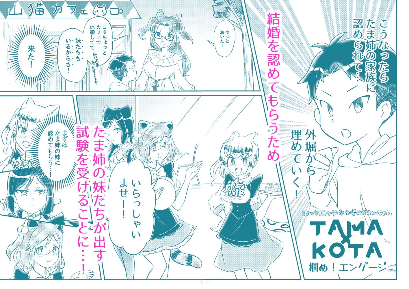 ちょっとエッチなねこめがねーちゃん TAMA×KOTA 掴め！エンゲージ1&2 – Preview 3