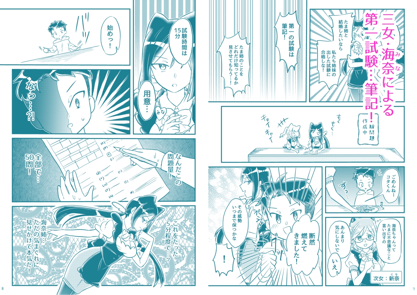 ちょっとエッチなねこめがねーちゃん TAMA×KOTA 掴め！エンゲージ1&2 – Preview 4