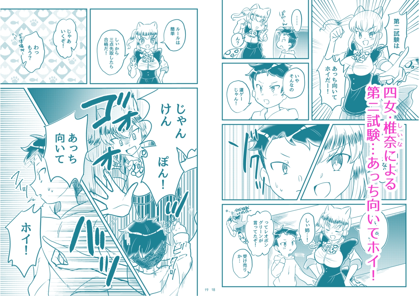 ちょっとエッチなねこめがねーちゃん TAMA×KOTA 掴め！エンゲージ1&2 – Preview 5