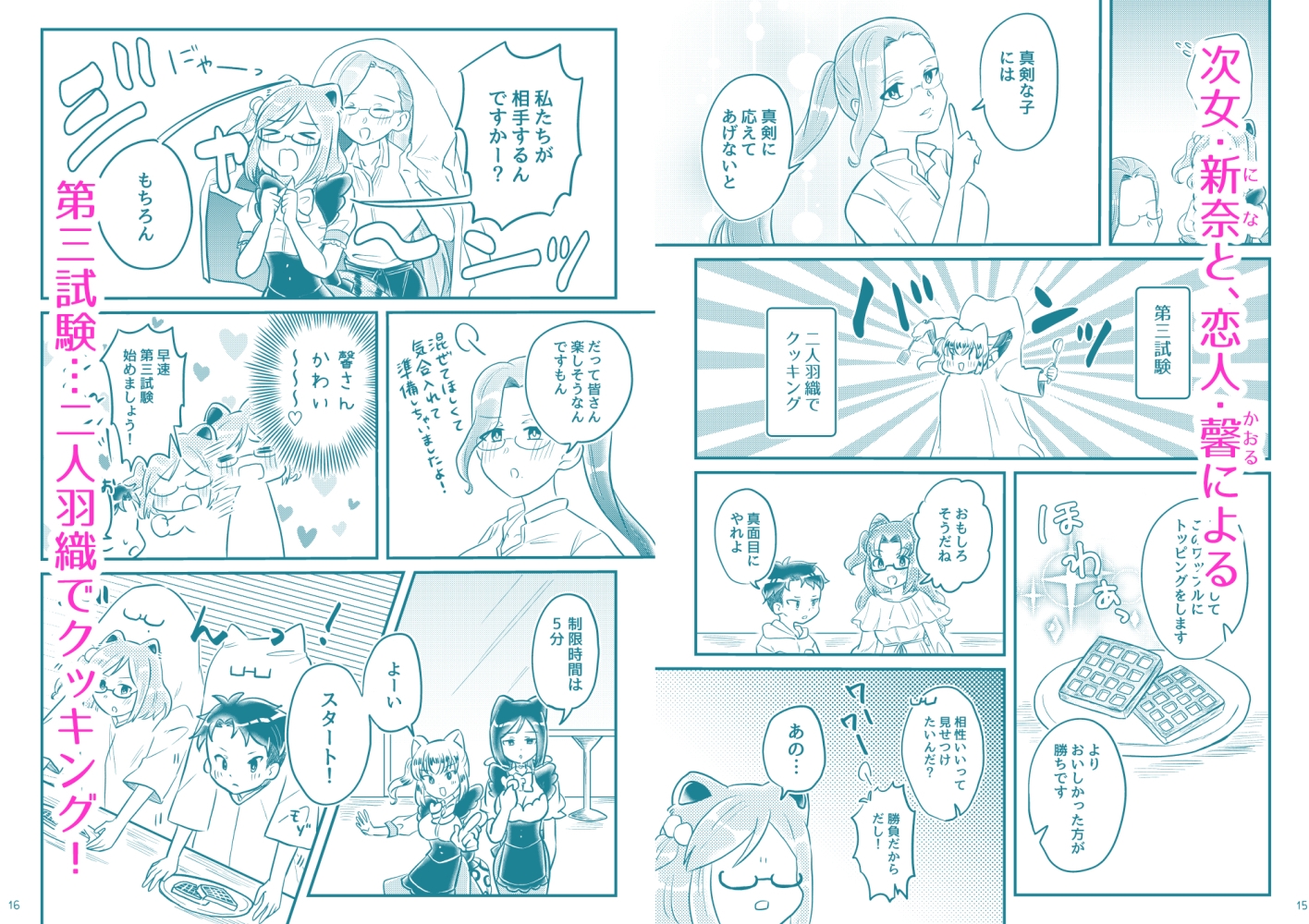 ちょっとエッチなねこめがねーちゃん TAMA×KOTA 掴め！エンゲージ1&2 – Preview 6