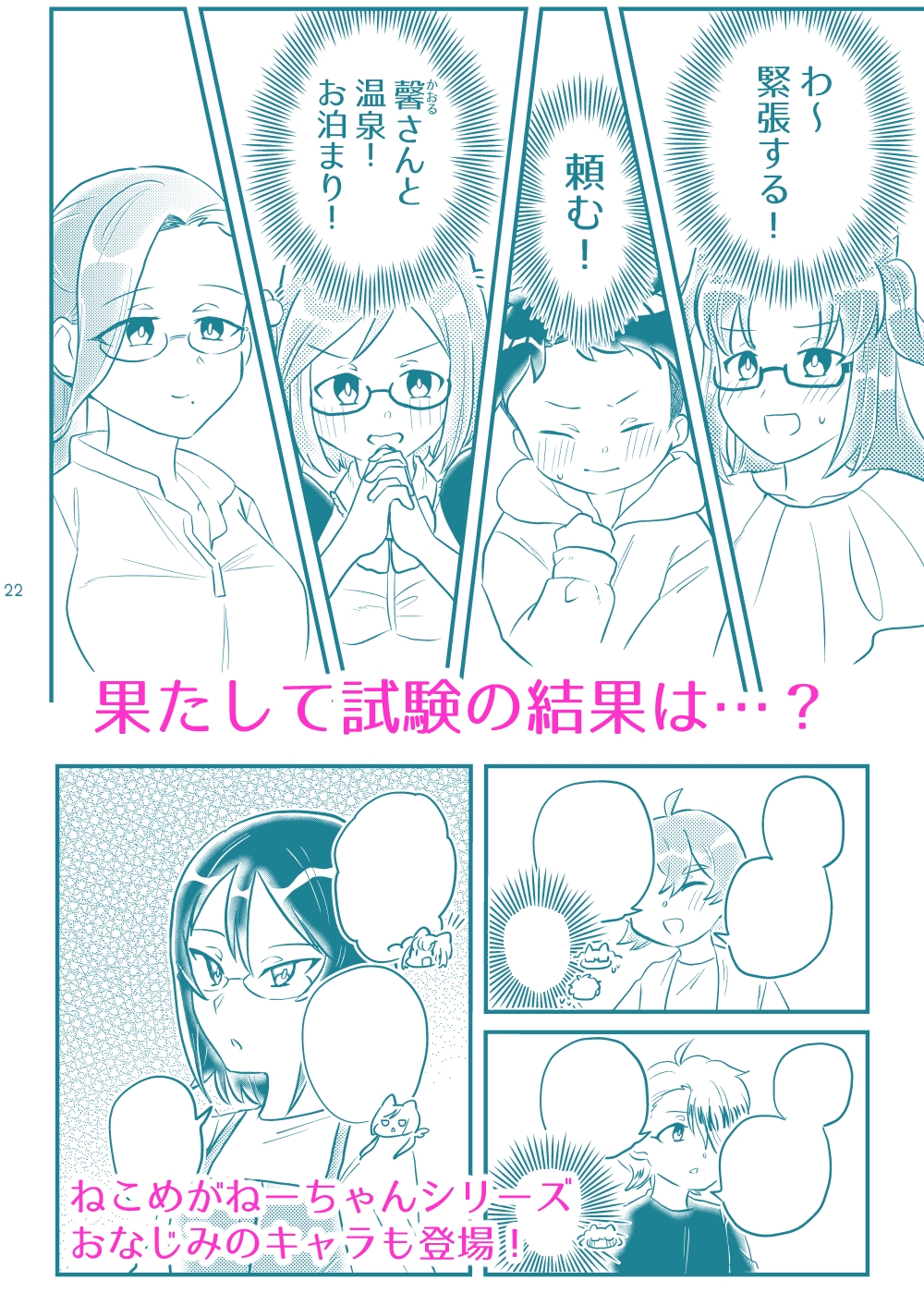 ちょっとエッチなねこめがねーちゃん TAMA×KOTA 掴め！エンゲージ1&2 – Preview 7