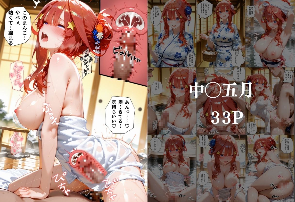 ゆけむり温泉旅館の女将さんをデカチンでメス堕ちさせた話 五等分の◯嫁編