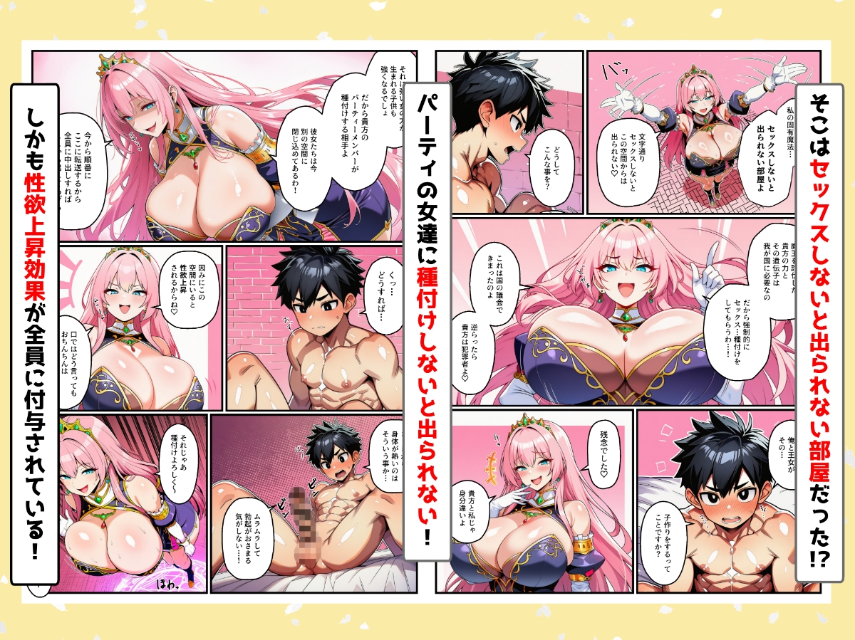 パーティメンバーとセックスしないと出られない部屋に閉じ込められたら…