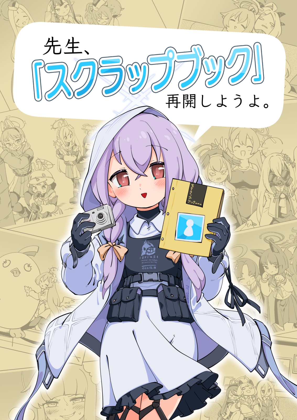 先生、「スクラップブック」再開しようよ。