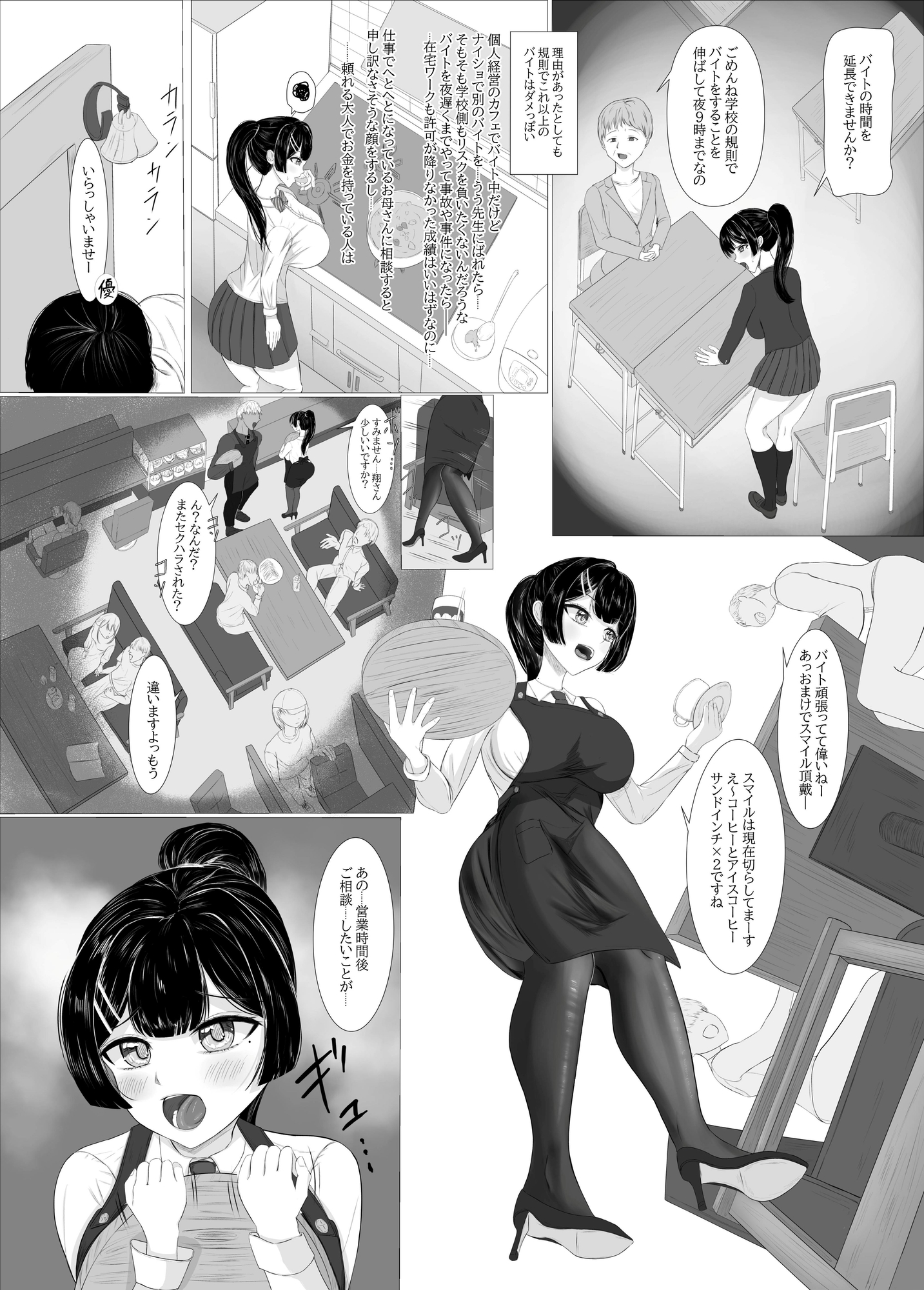 家族のために副業中 – Preview 3