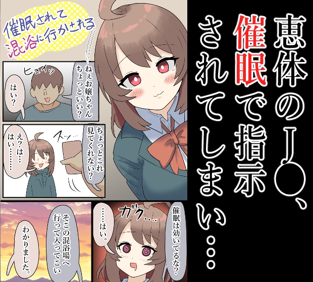 【露出】爆乳J●、催○をされて混浴場へ…！【催○】 – Preview 2