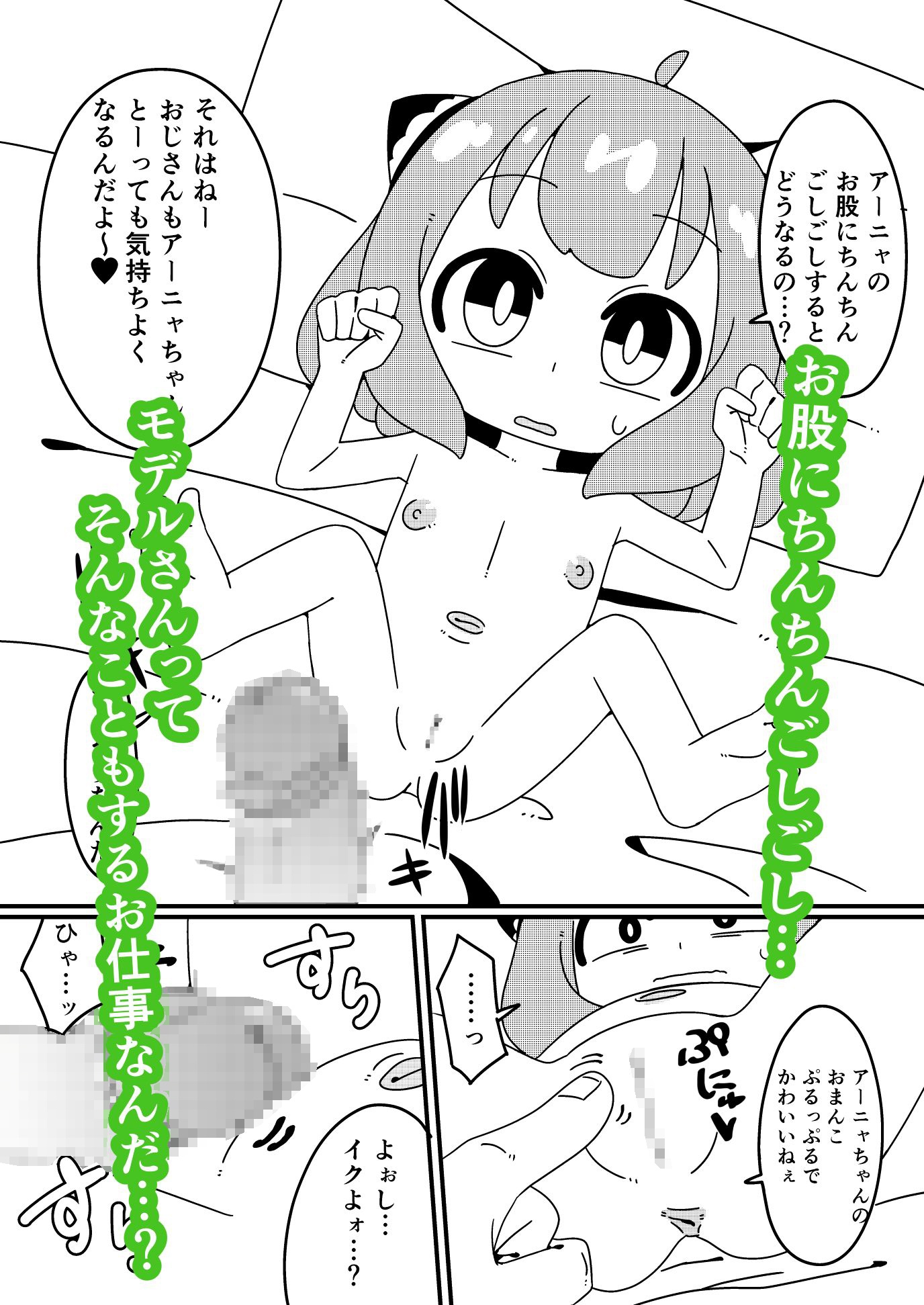 アーニャはモデルさん♪ – Preview 4