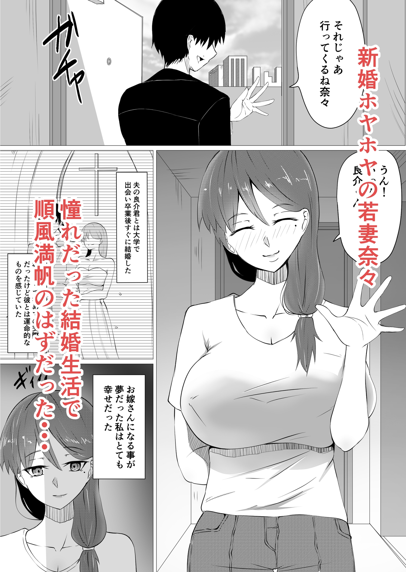 雌に堕ちる妻 – Preview 2