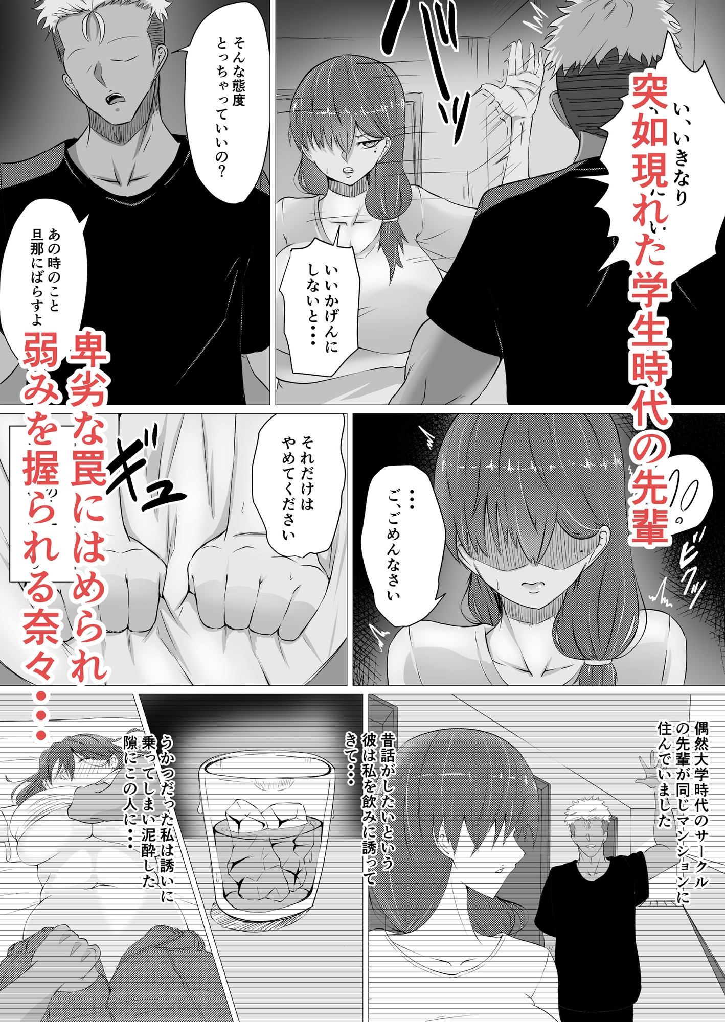 雌に堕ちる妻 – Preview 3