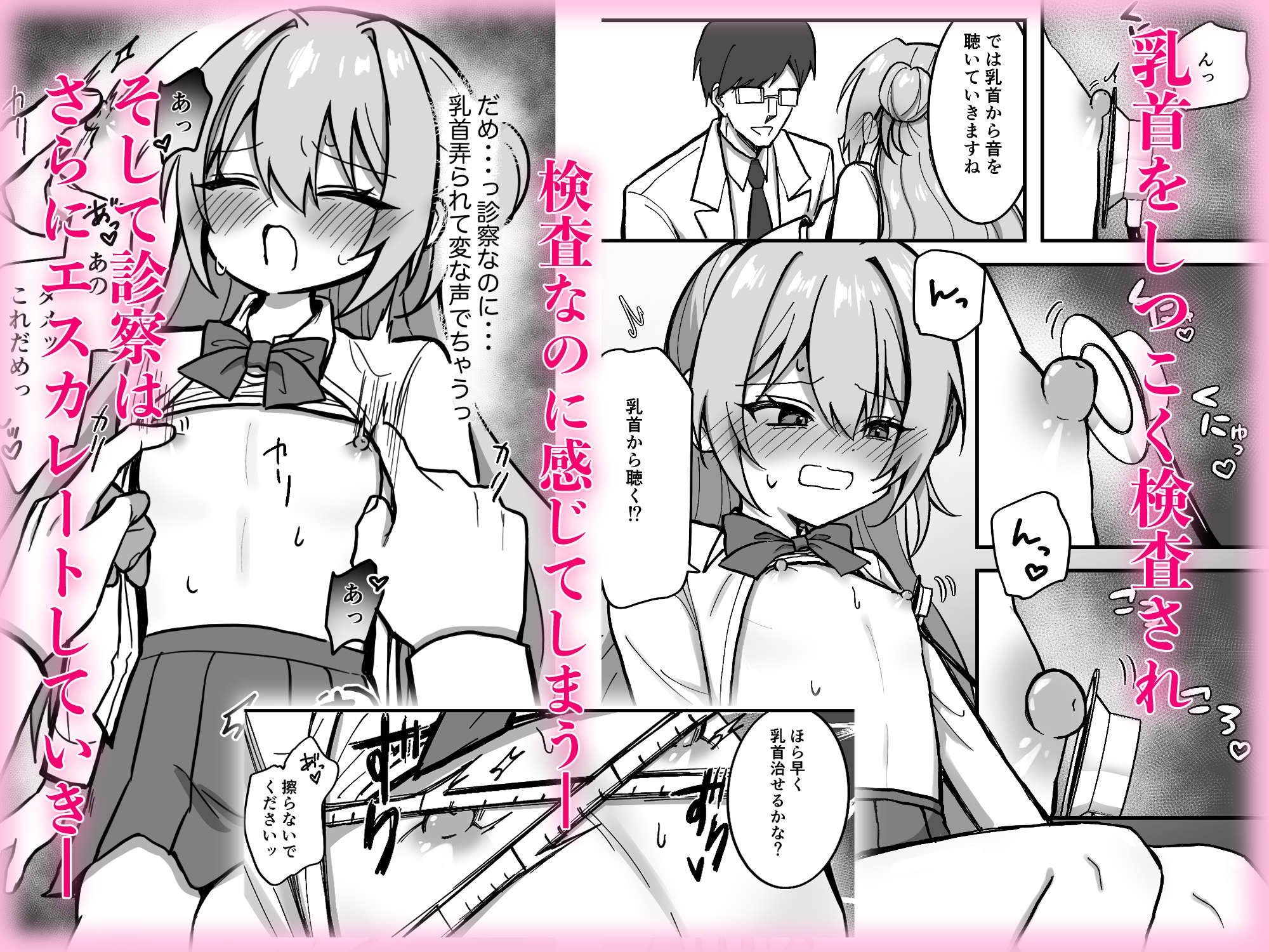 これって本当に健康診断なんですか?