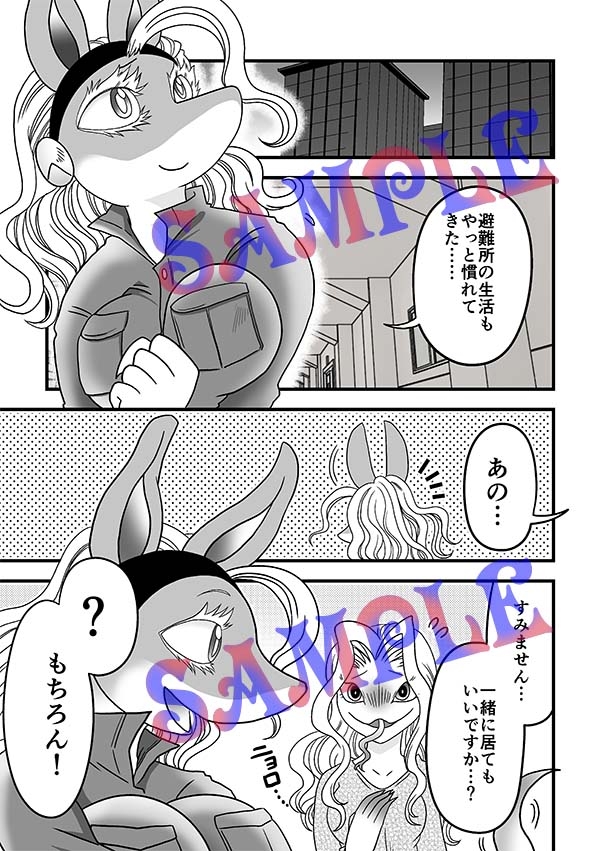 なんかはえてる！? – Preview 3