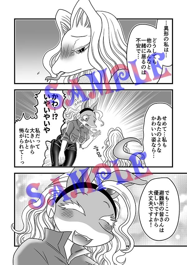 なんかはえてる！? – Preview 4