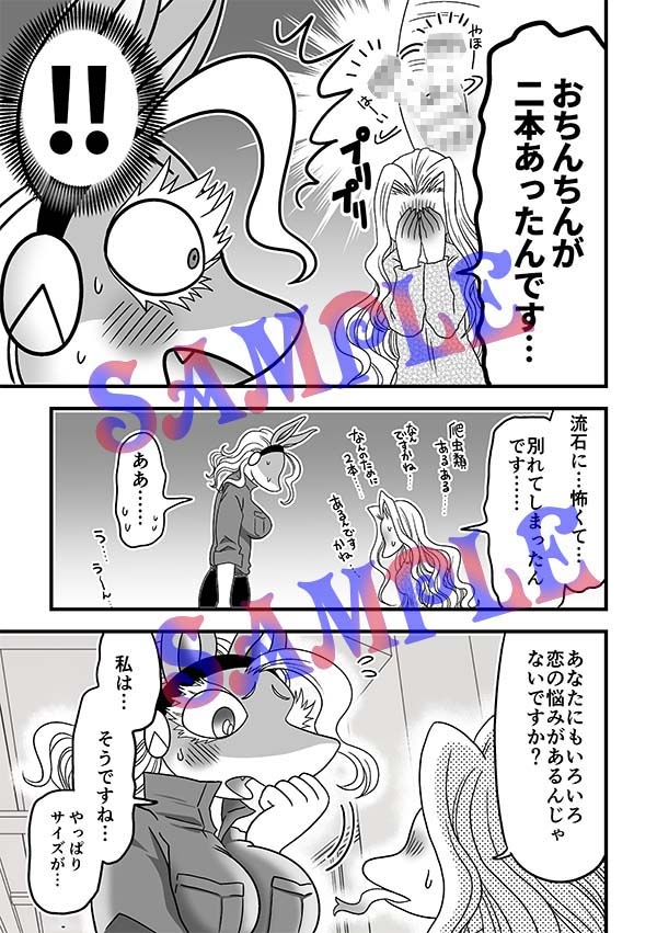 なんかはえてる！? – Preview 5