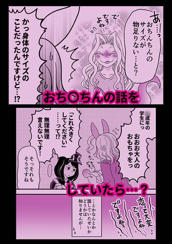 なんかはえてる！? – Preview 6