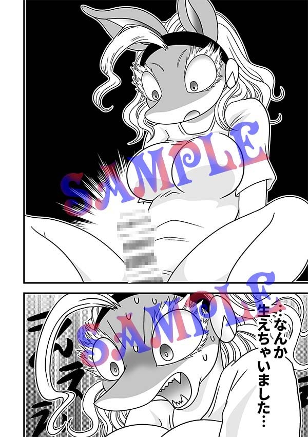 なんかはえてる！? – Preview 7