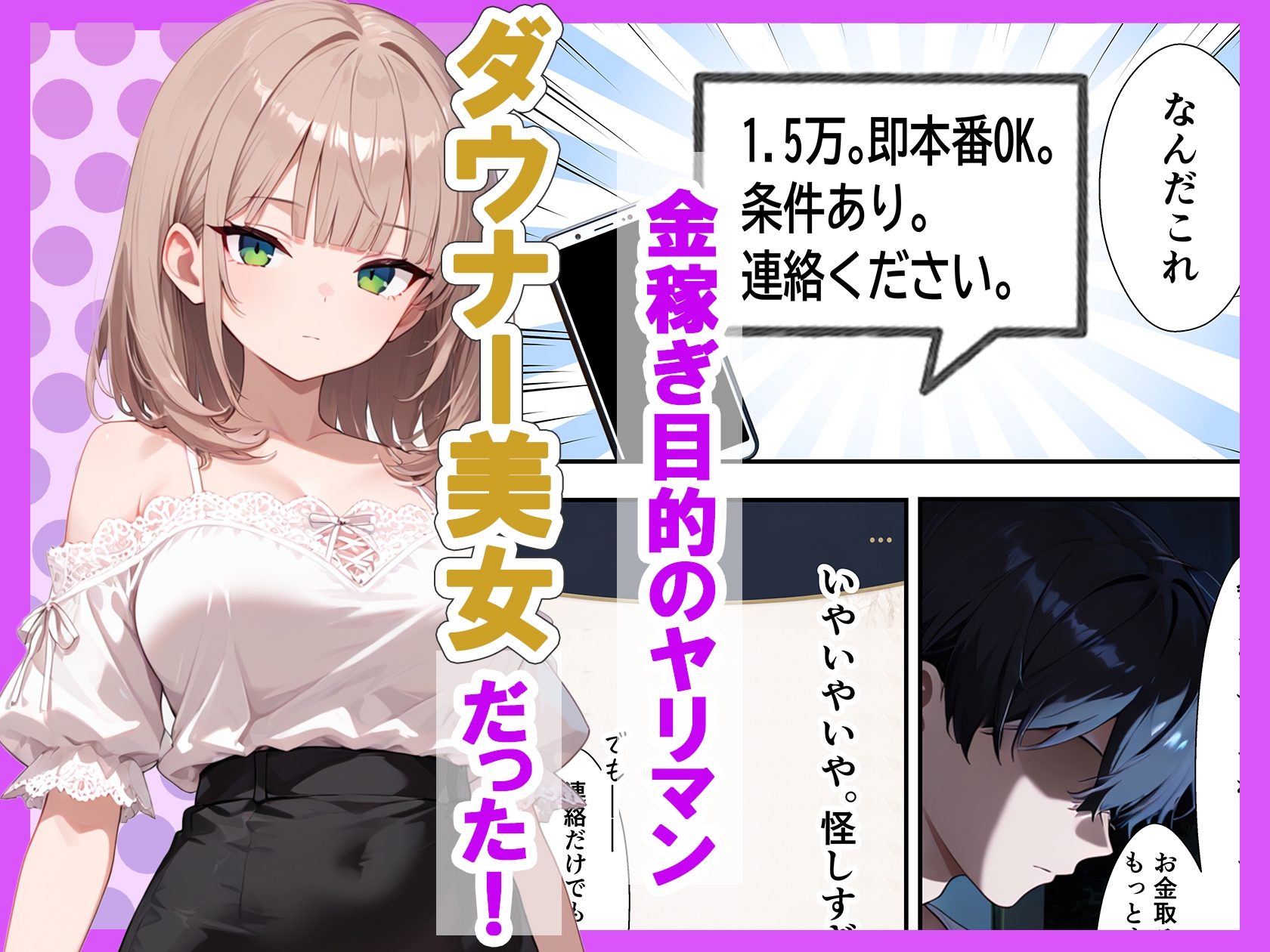 稼ぎ目的のダウナーギャルと連続絶頂生ハメセックスした話