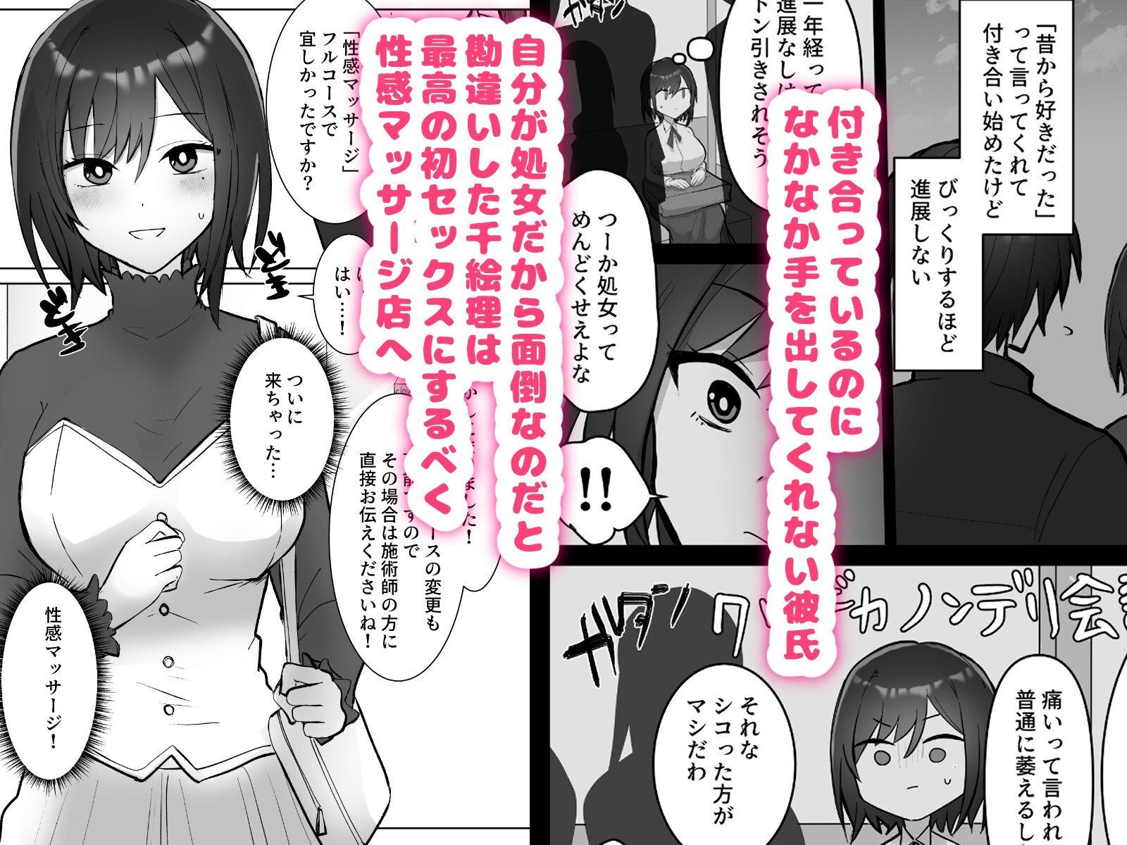 マッサージ、堕ちるまで