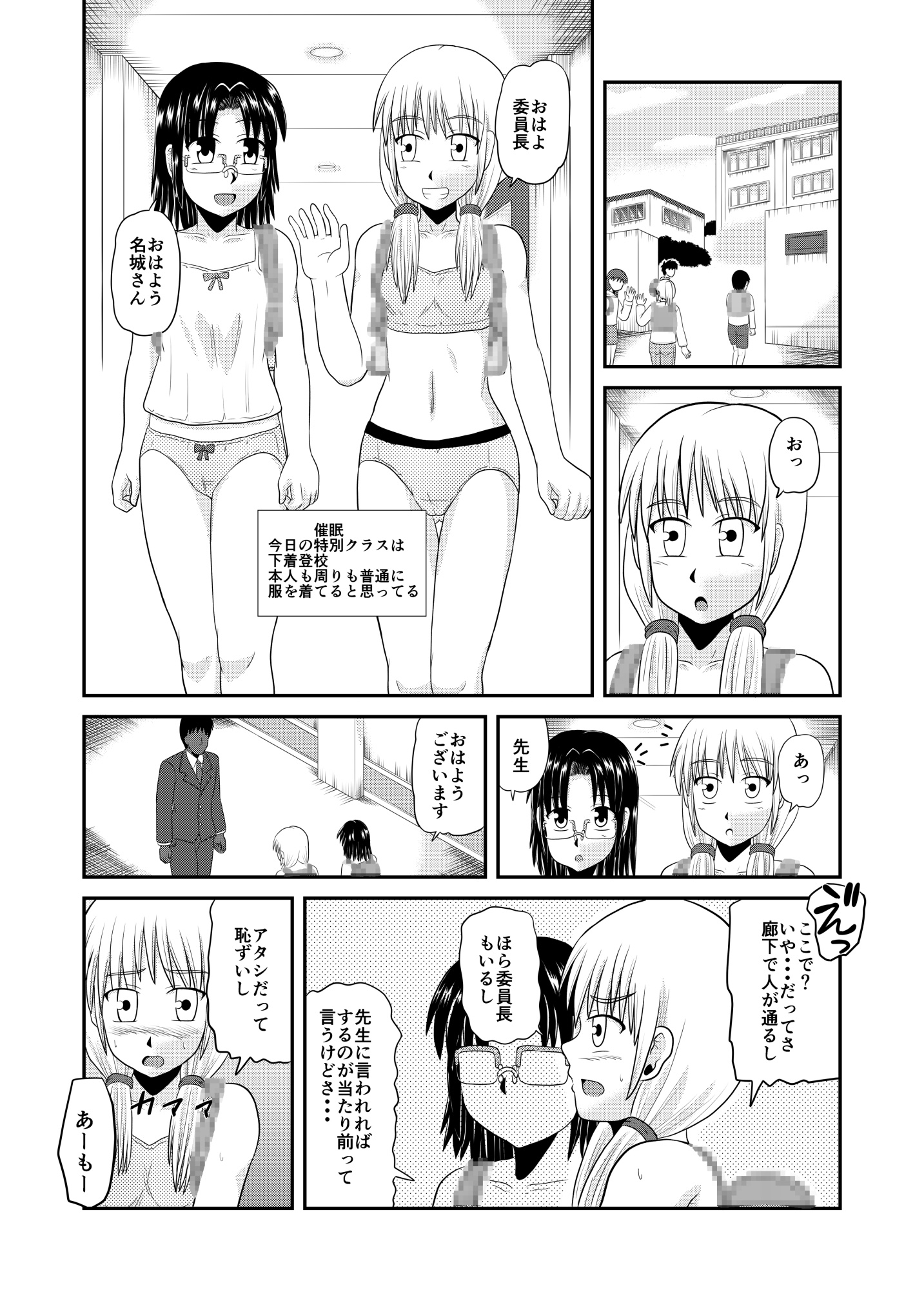 家庭訪問だからアタリマエ3 – Preview 2