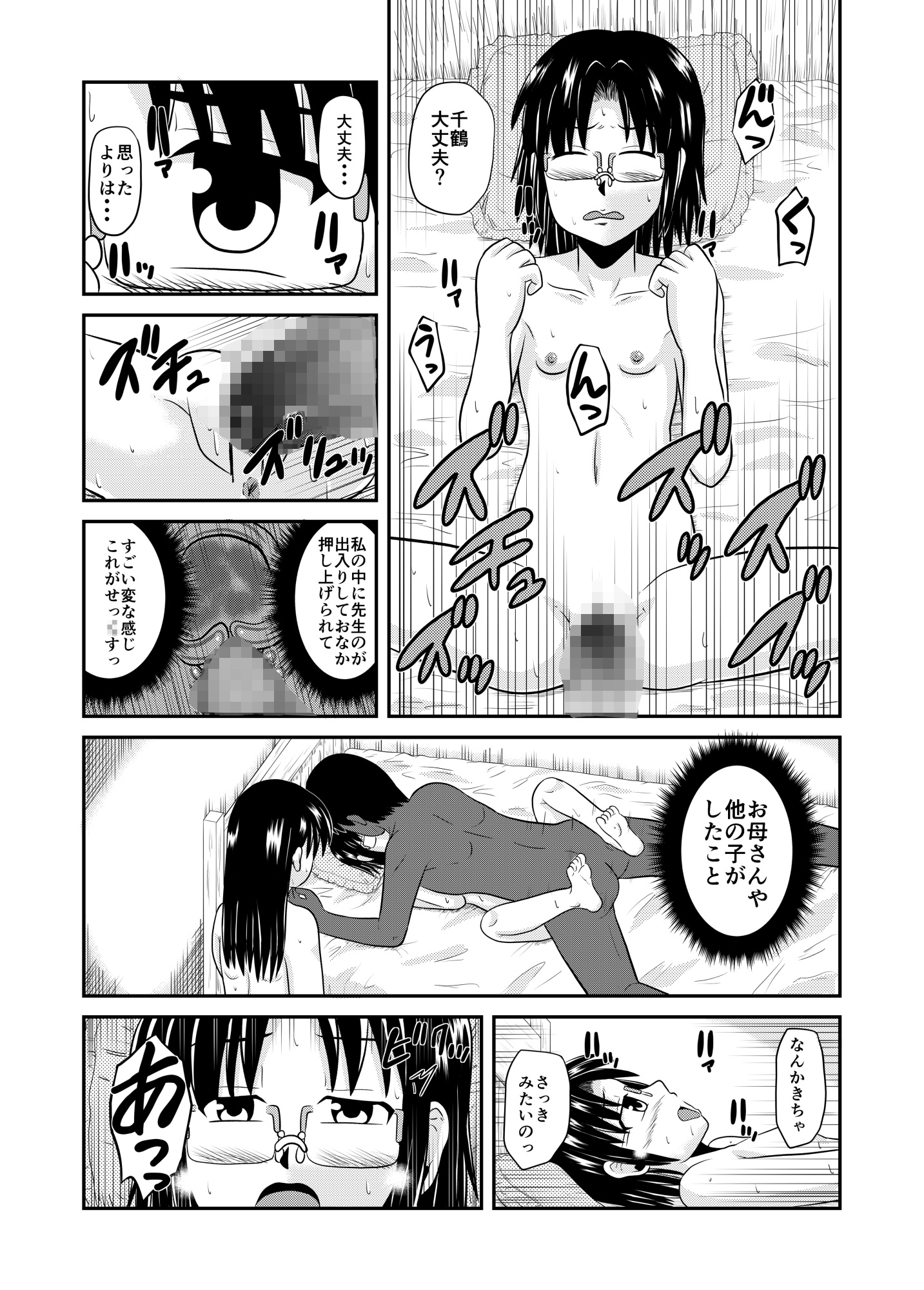 家庭訪問だからアタリマエ3 – Preview 3