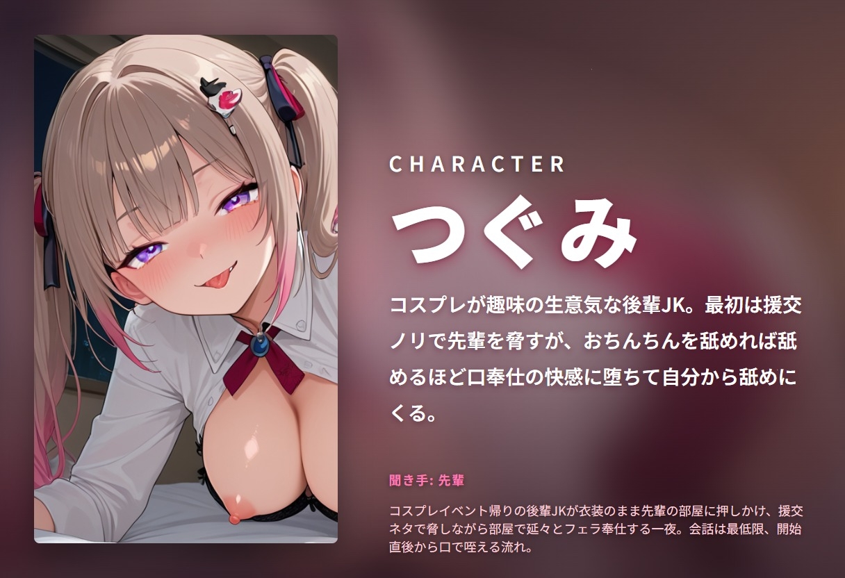 【ノンストップ口奉仕×唾液まみれ】コスプレ後輩JKの援交脅迫ねっとりフェラ堕ち(全124分) – Preview 2