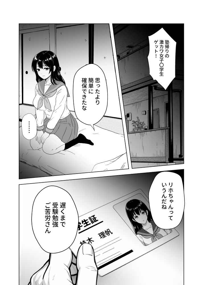 メス狩り〜塾帰りJ〇編〜 – Preview 3