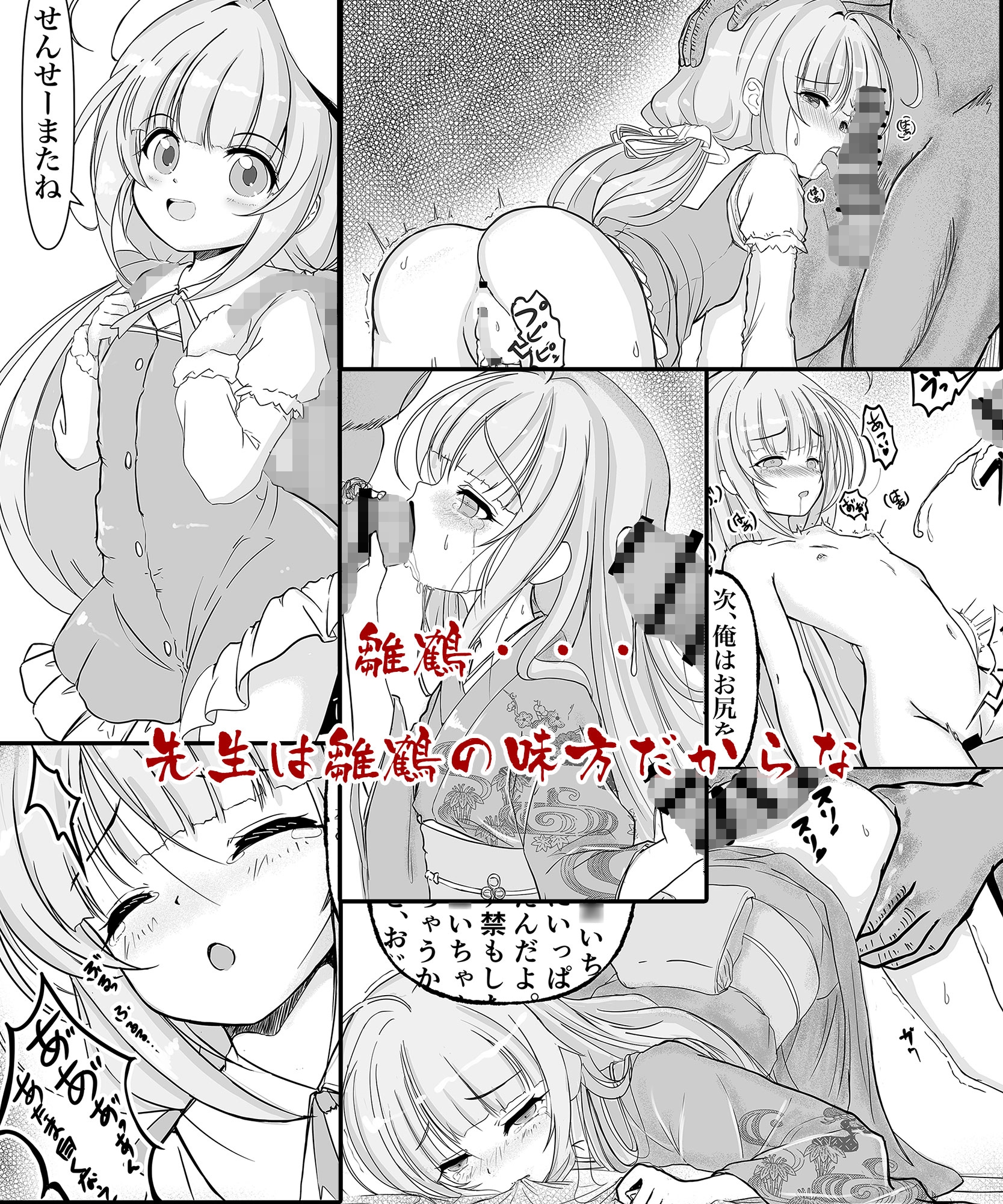 先生は雛鶴の味方だから