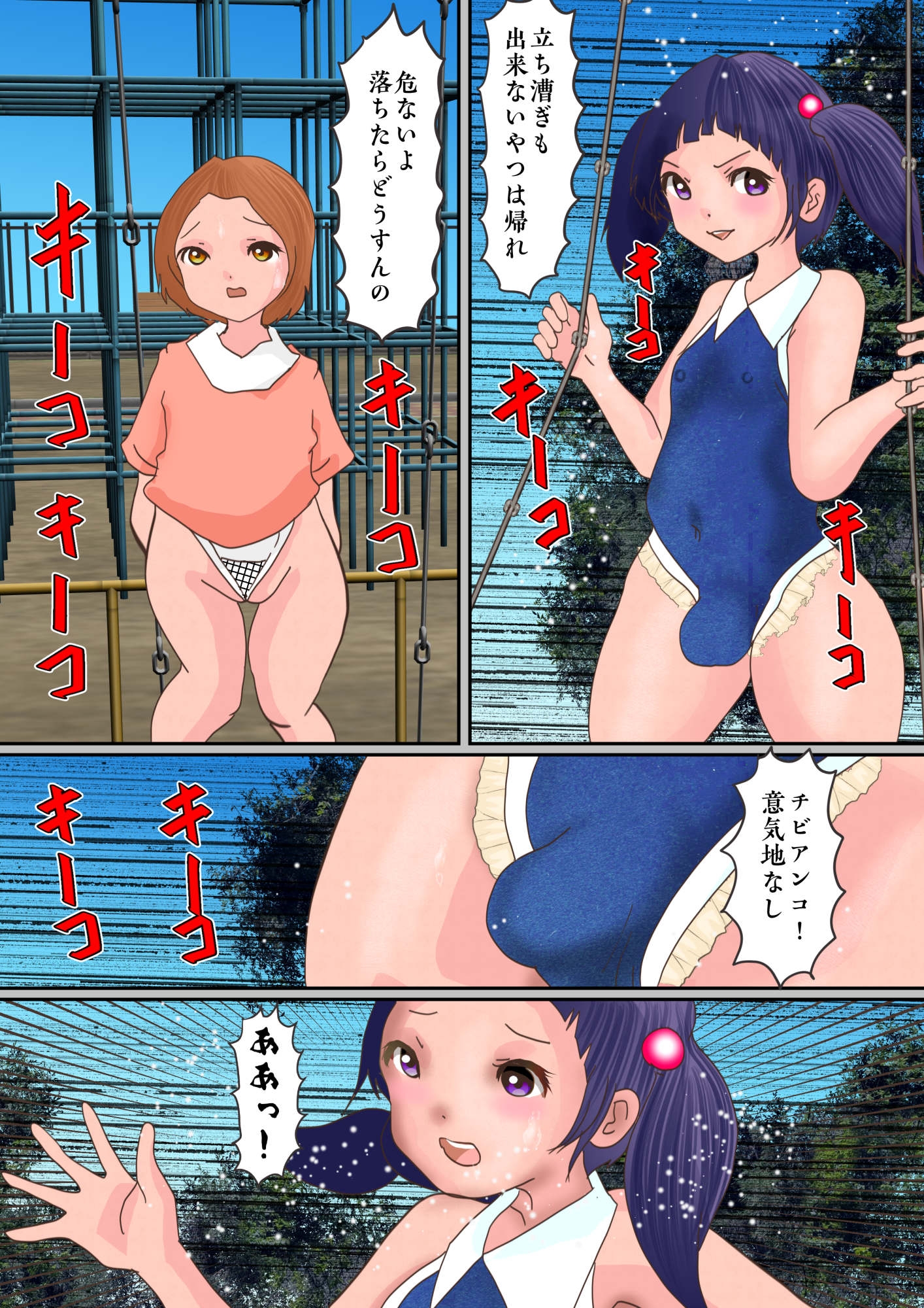 生意気な男の娘とチビな女の子。逆転して逆穴しちゃうパニック事変 – Preview 2
