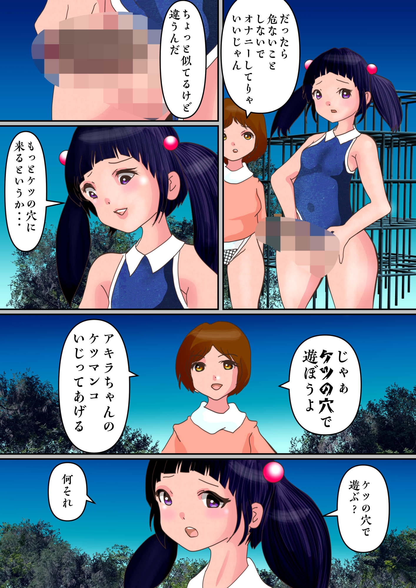 生意気な男の娘とチビな女の子。逆転して逆穴しちゃうパニック事変 – Preview 4