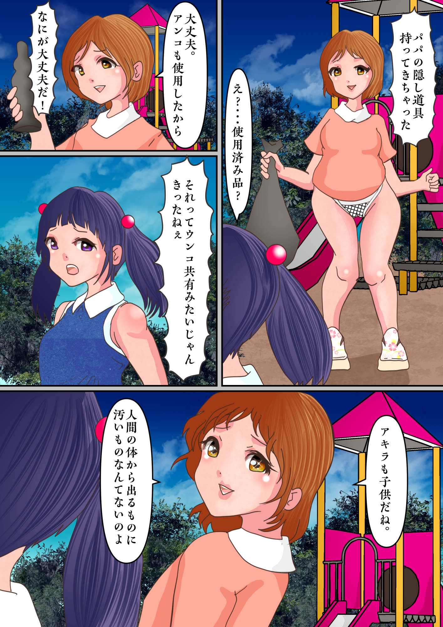 生意気な男の娘とチビな女の子。逆転して逆穴しちゃうパニック事変 – Preview 5