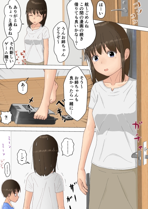 お姉ちゃんの露出体験記えとせとら – Preview 2