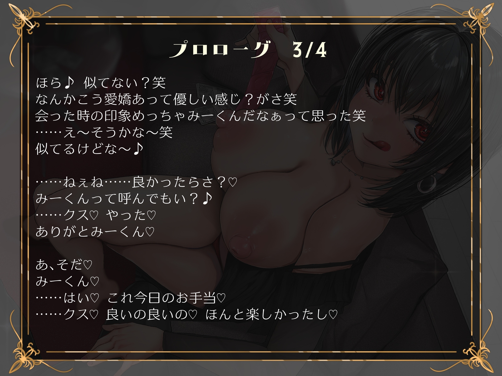 僕はドスケベ令嬢のち〇ぽペットなんかじゃない!!!セクハラ拒否でバチギレ！性格最悪爆美女による姉弟プレイ強要ママ活逆NTR – Preview 7