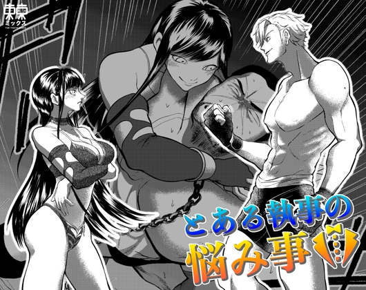 とある執事の悩み事2