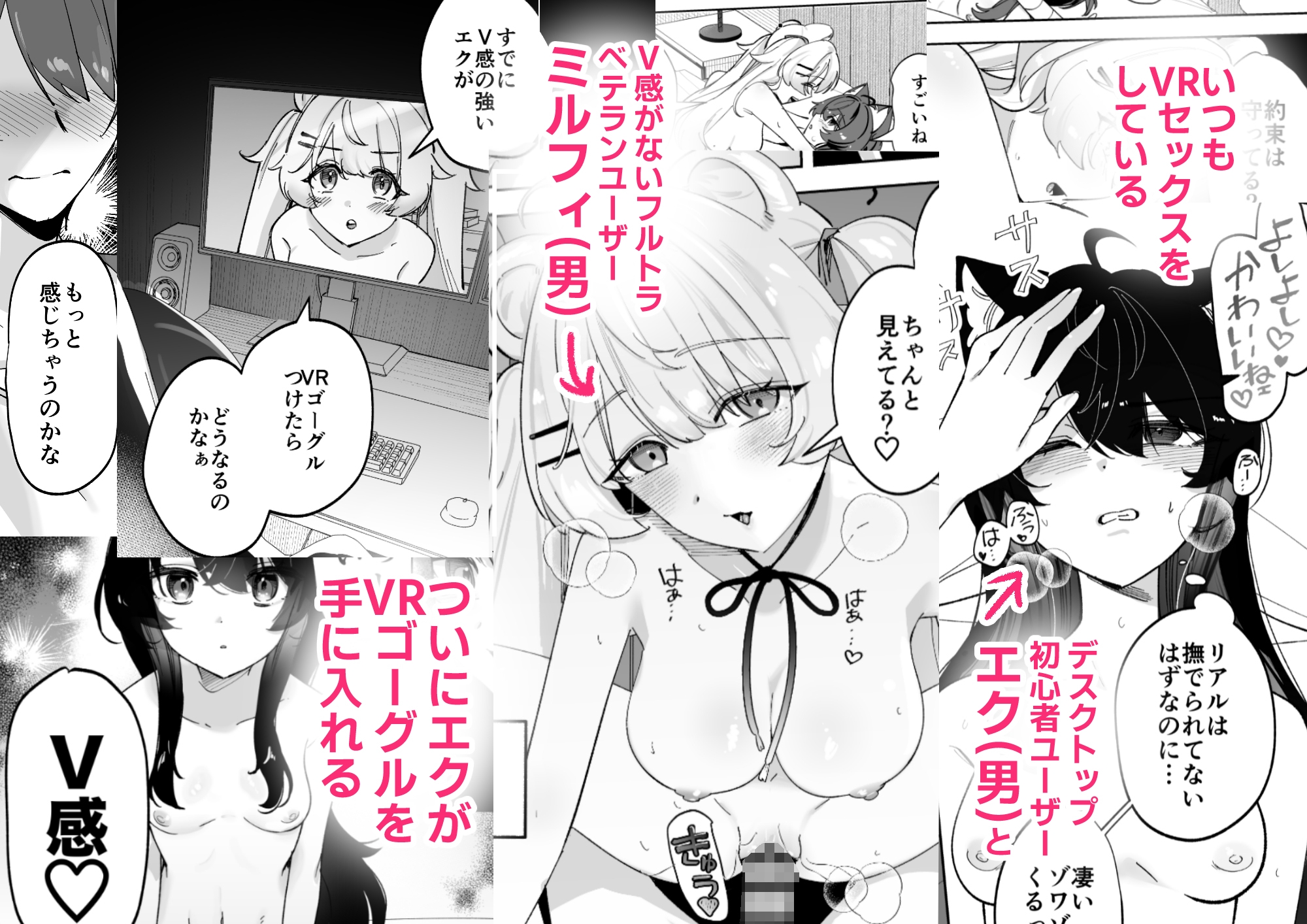 【VRSNS】デスクトップでもV感のある初心者ユーザーがVRゴーグルで初めてえっちする話