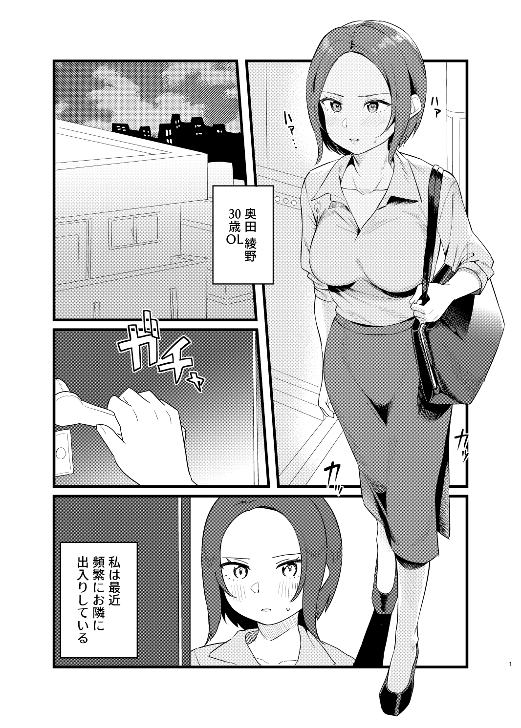 SM嬢のお隣さん – Preview 2