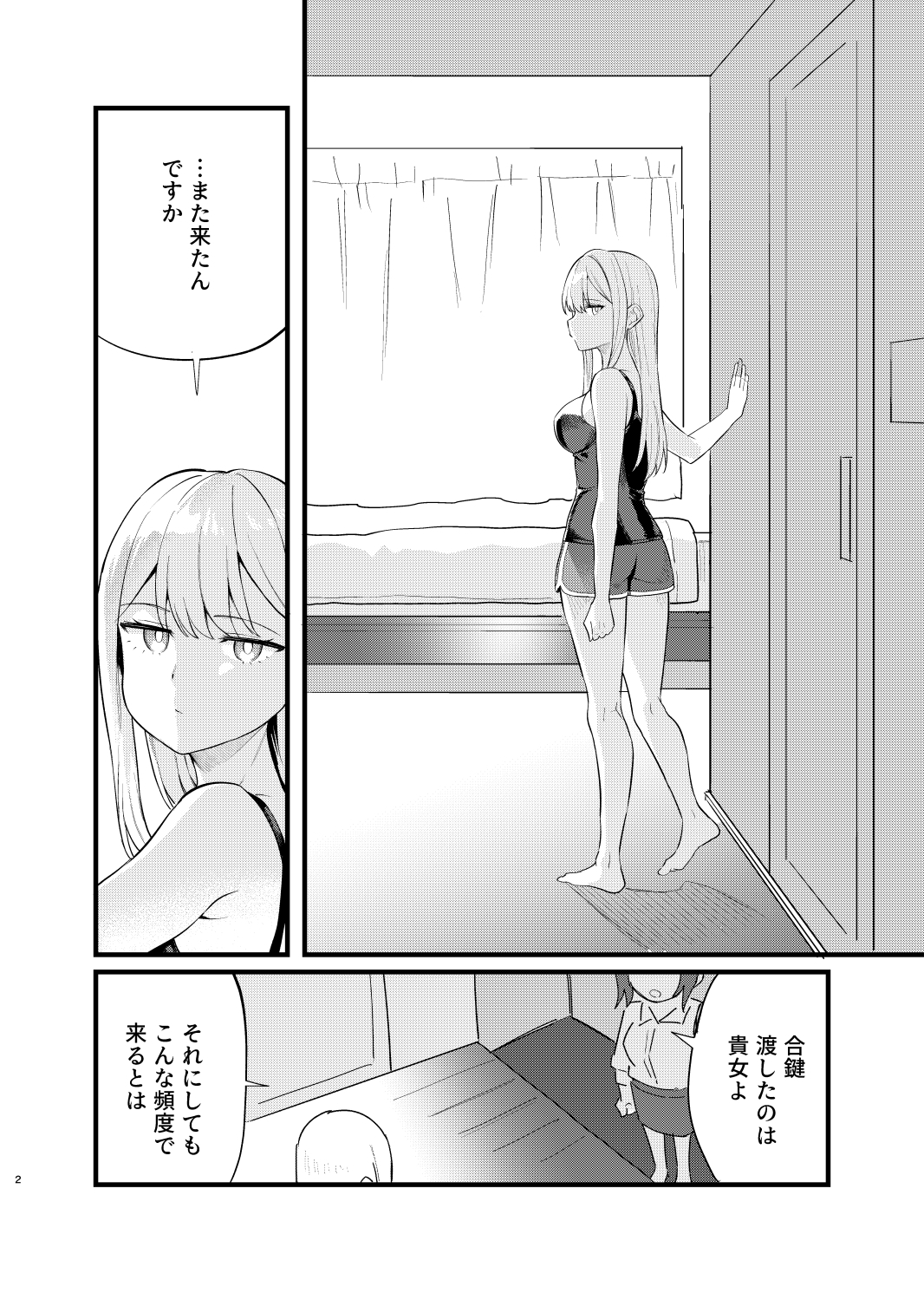 SM嬢のお隣さん – Preview 3