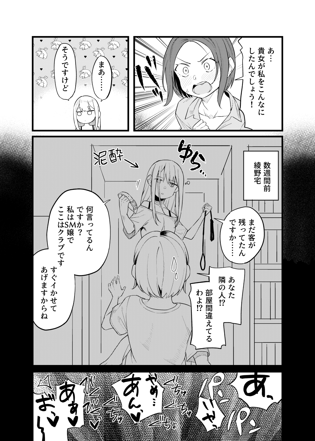 SM嬢のお隣さん – Preview 4