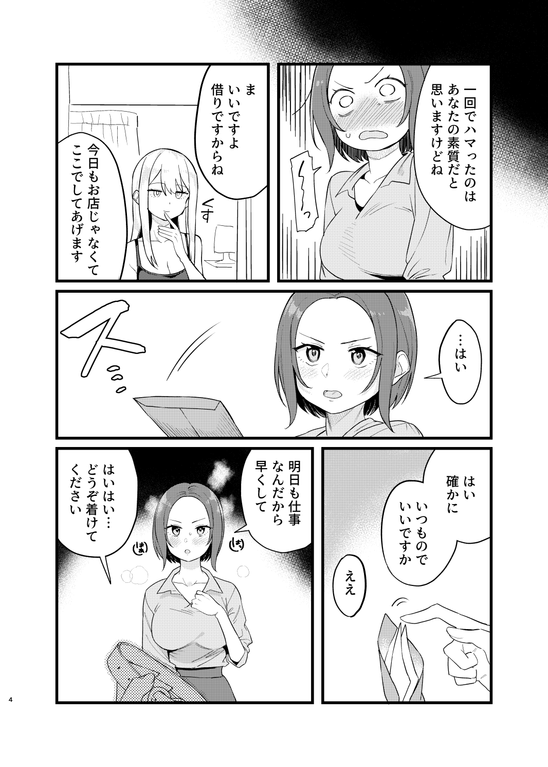 SM嬢のお隣さん – Preview 5