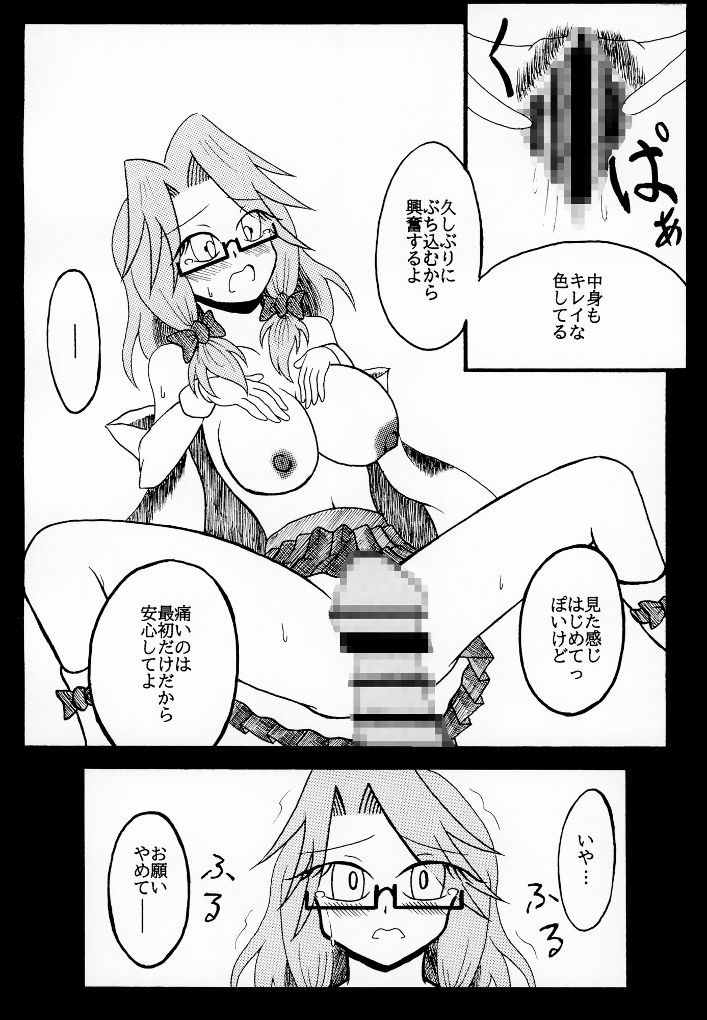 東深見女子高生失踪事件 – Preview 2