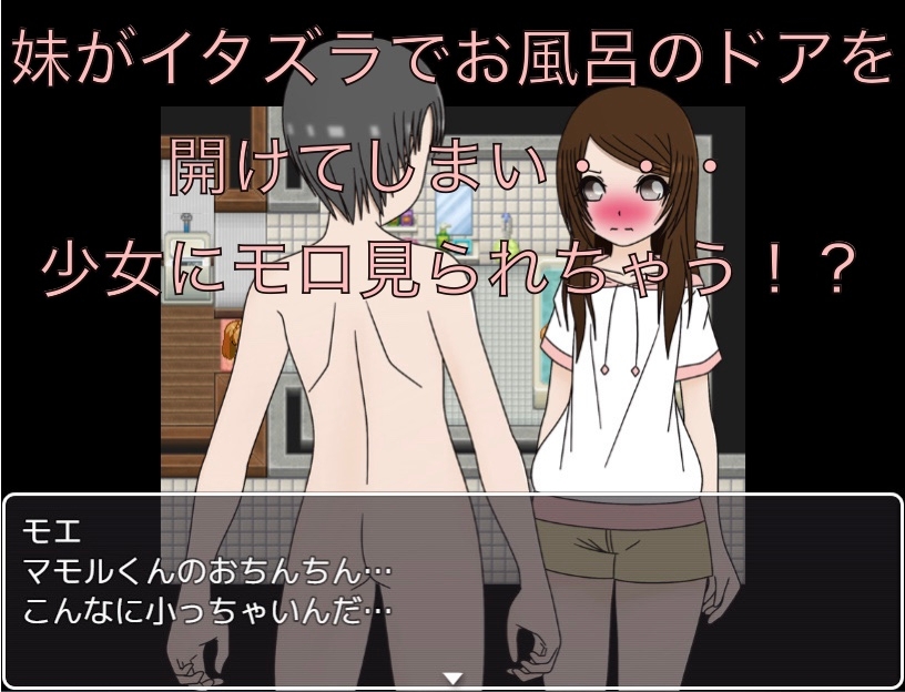 友達の家でお風呂 お兄ちゃんのちんちん小っちゃーい