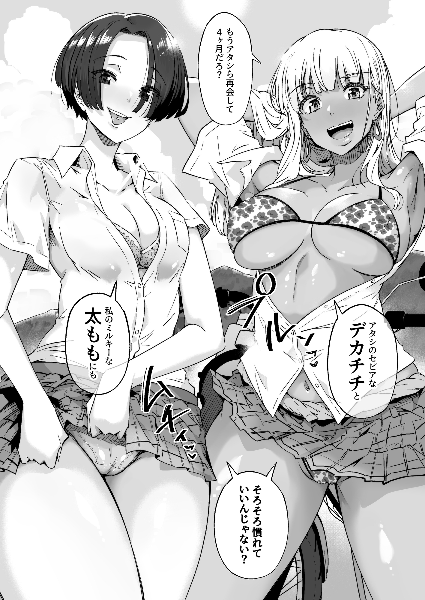 幼馴染の双子ギャルに乳首を開発された俺 – Preview 2