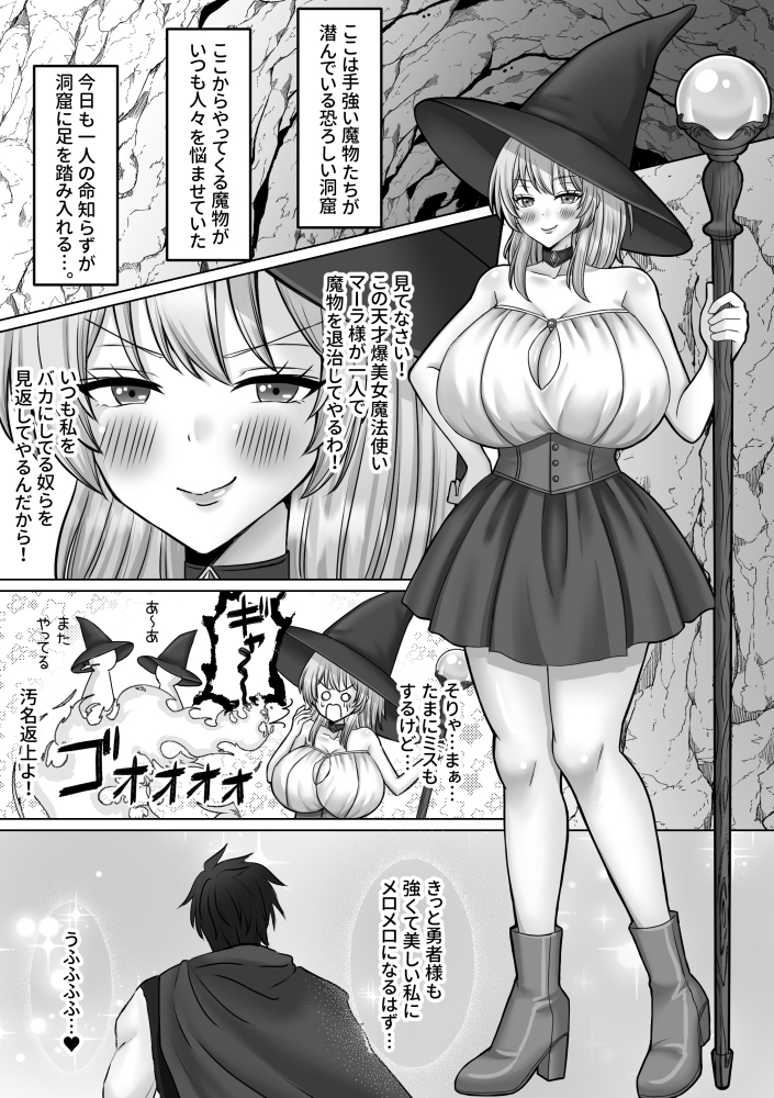 なんとちんぽが生えてしまった！触手とオークに蹂躙される魔法使い – Preview 2