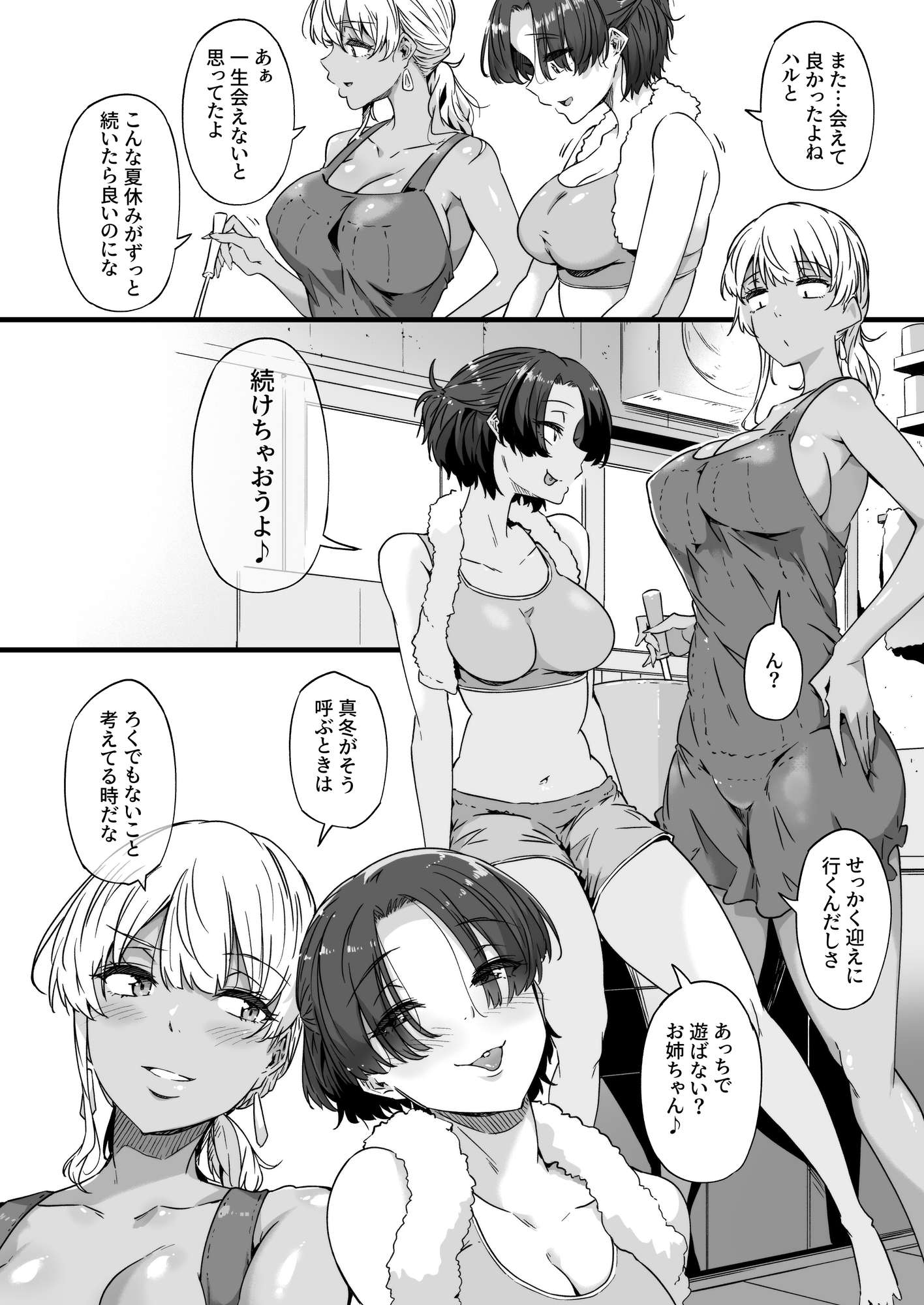 幼馴染の双子ギャルに乳首を開発された俺2 – Preview 2