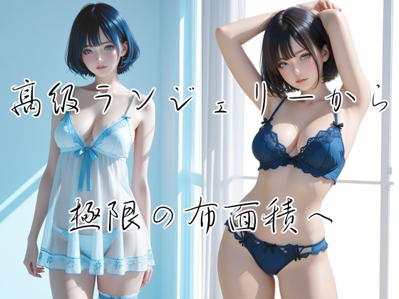 最後の裸身 ― 伝説的下着モデル 澪 ―
