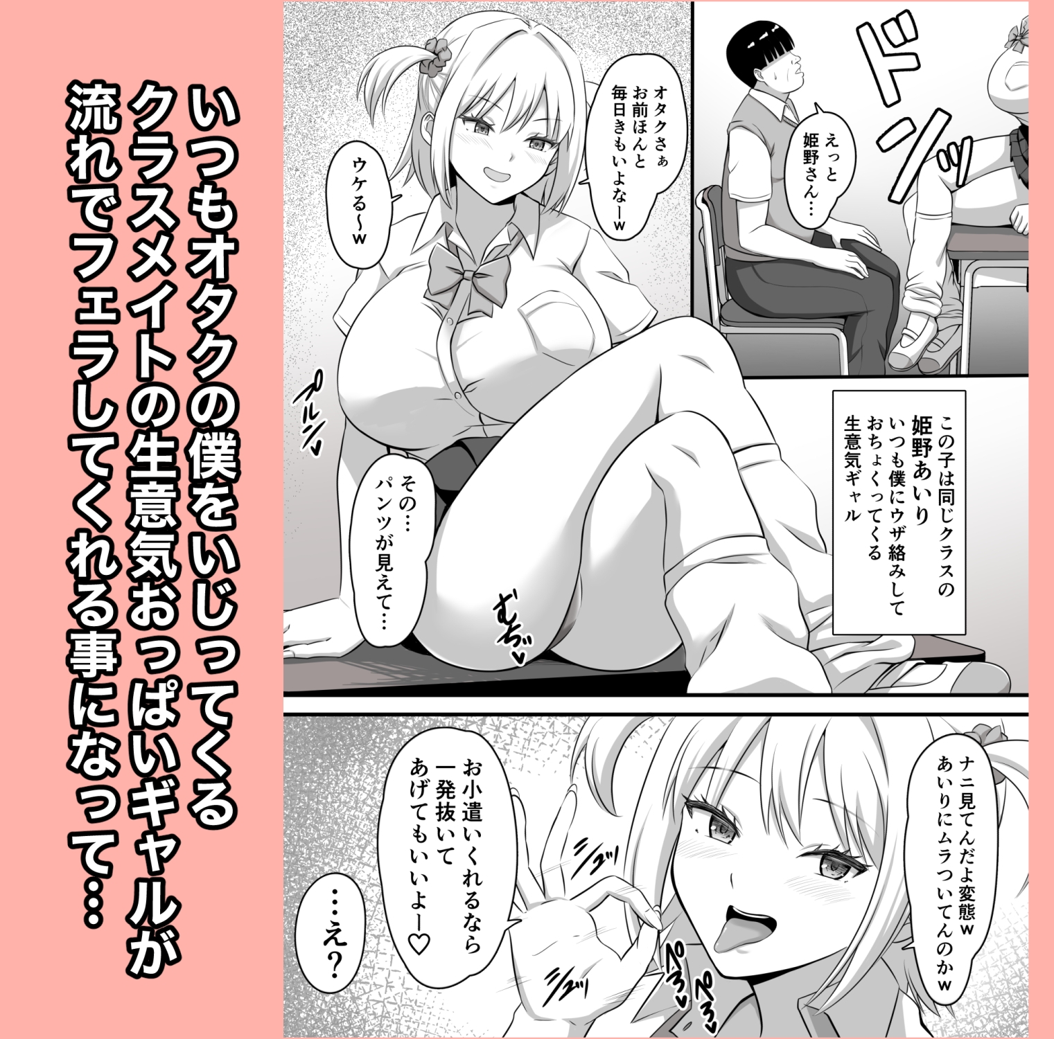 オタクとヤらせてくれるナマイキ巨乳ギャル – Preview 3